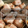 [상암 DMC 맛집] 월화고기 상암점, 단체회식하기 좋은 블루리본 삼겹살 목살 맛집