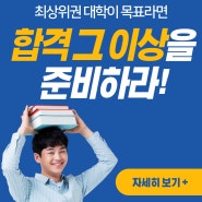 고등학생 입시컨설팅 일반고 자사고 고1 고2 진학상담