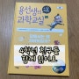 용선생 과학교실 10권 <힘>_4학년 1학기 과학 복습