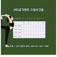 샨티요가 수업시간