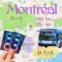 캐나다 몬트리올 3박4일 여행 코스 / 버스 지하철 교통패스 카드