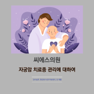 부산암요양병원 자궁암으로 고통받고 있다면