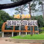 서울 봉제산 책쉼터 도서관 근린공원 주차장