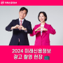 2024 미래신용정보 광고 촬영 현장 📺