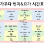 동탄 번지핏 가꾸다번지앤요가 여름방학 (7월-8월) 시간표 안내