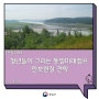 청년들이 그리는 통일미래캠프: 안보현장견학