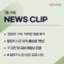 [비즈마켓 뉴스 클리핑] ‘창업주 구속’ 카카오 최대 위기…카뱅 대주주 지위까지 흔들_7월 24일