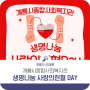 계룡시종합사회복지관 생명 나눔 사랑의헌혈DAY!