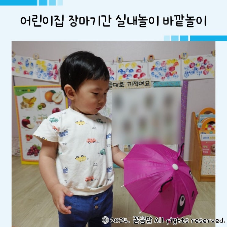 어린이집 장마기간 실내놀이 바깥놀이 : 네이버 블로그