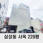 강남 사옥 임대 삼성동 사무실 통임대 200평대