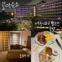 [로마숙소] 에르기페 팰리스 호텔 Ergife palace hotel 2박 후기 !