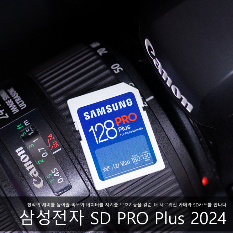 카메라용 SD카드 추천, 창작의 재미를 더하는 삼성전자 SD PRO Plus 2024 : 네이버 블로그