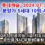 동탄역 롯데캐슬 2024년 7월 30일 일반공급 청약 5세대, 2017년 분양가 10억 시세차익