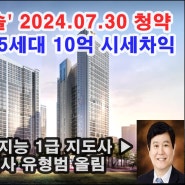 동탄역 롯데캐슬 2024년 7월 30일 일반공급 청약 5세대, 2017년 분양가 10억 시세차익