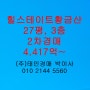 다산동 힐스테이트황금산아파트 매매 전세 27평 태인경매 2023타경4919