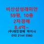 비산동 비산삼성래미안아파트 매매 전세 59평 태인경매 2024타경284
