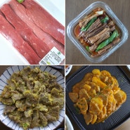 식비절약 집밥 대용량 고기 소분하기 홍두깨살 요리