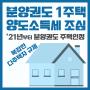 재건축, 재개발 분양권도 주택수에 포함, 1세대 2주택으로 양도소득세 대상입니다.