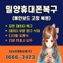 밀양휴대폰복구 사설 업체의 메인보드 고장 복원 경험