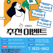 [K-HACCP 이벤트] 『K-HACCP』 추천하고 상품권 받자!