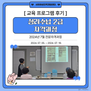 [프로그램 후기] 정리수납 2급 자격과정