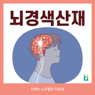 뇌경색산재 기저질환 있어도 산재 가능한 이유는