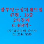 마북동 블루밍구성더센트럴아파트 매매 전세 47평 태인경매 2023타경82324