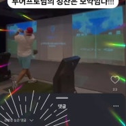 드라이버 비거리 갱신 295m