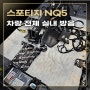 스포티지 NQ5 실내 전체 방음