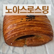 의정부 을지대병원 카페 노아스로스팅 빵 맛집 인정!