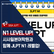 JLPT N1 LEVEL UP! 시사일본어학원과 함께 N1 레벨업! | 紛らわしい [헷갈리다]