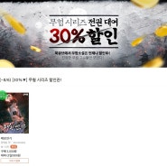 《패왕연가/장영훈》 무협 시리즈 30% 할인관