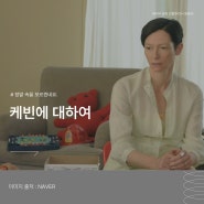 영화 케빈에 대하여 정보 리뷰 - 속을 알 수 없는 케빈