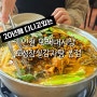 인천 모래내시장 맛집 가성비좋은 감자탕 혼밥가능