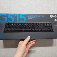 무선 게이밍 키보드 추천 로지텍 G515 LIGHTSPEED TKL