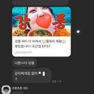 강릉 공무원 맛집 현지인 맛집 : 이정희 차돌박이 김치 두루치기