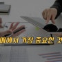 성공적인 세일즈 비법