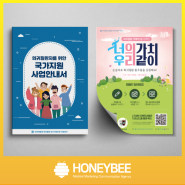 인천 병원 홍보물 제작 허니비에서 고객 맞춤형으로 편리하게
