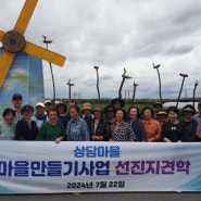 충남형마을만들기 사업 주민역량 강화 활동으로 선진지 견학을 다녀왔습니다.(오서산 상담마을)