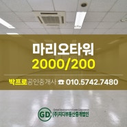 [구로동 부동산]구로디지털단지역사무실 구디역사무실 임대(지식산업센터)/마리오타워/전용40평대/중형사무실