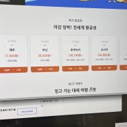 티몬 부도 항공권 환불 진행 여름휴가 대처방법