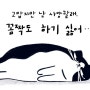 고양이는 발끝 하나 까딱하기 싫어