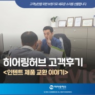 오티콘보청기 4D 센서가 되는 인텐트로 바꾸신 이유