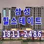 힐스테이트 삼성 잔여호실 조건변경으로 마감임박