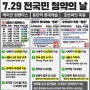 7월29일 전국민 청약의 날