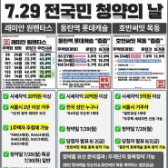 7월29일 전국민 청약의 날