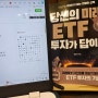 『당신의 미래, ETF투자가 답이다』 - 김남기 지음