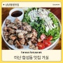 마산 합성동 맛집 거실 여기 가성비 대박