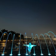 여의도 한강공원 물빛광장 분수
