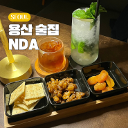 용리단길 분위기 좋은 술집 NDA 신용산 맛집